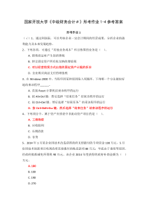 国家开放大学中级财务会计形考作业1-4参考答案