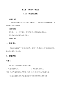 《9.1.1不等式及其解集》教学设计1-七年级下册数学人教版