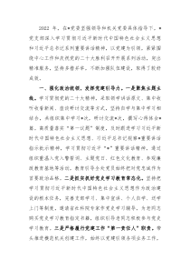 2022年度党支部书记抓党建工作述职报告范文两篇