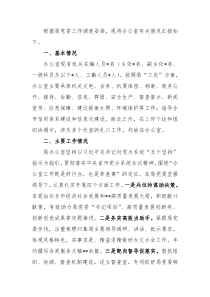 2022年办公室工作总结汇报加办公室主任个人工作总结