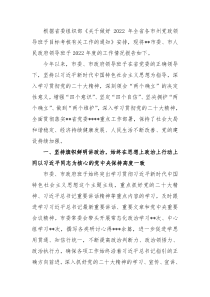党政班子2022年度述职报告