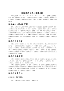 国际疾病分类ICD-10