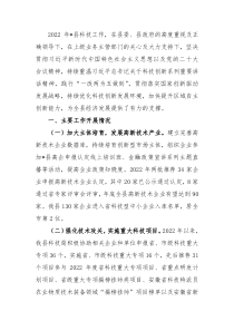 科技局2022年工作总结及2023年工作计划