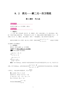 《代入消元法1》教学设计2-七年级下册数学人教版