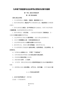 九年级下册道德与法治常考必背知识点复习提纲按课时梳理