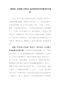 李胜利赴汤蹈火为群众读后感李胜利先进事迹学习感悟3篇