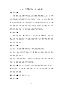 《不等式的性质2》教学设计1-七年级下册数学人教版