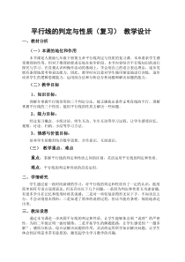 《复习题5》教学设计7-七年级下册数学人教版