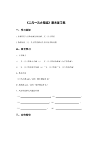 《复习题8》教学设计3-七年级下册数学人教版