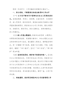 2022年度领导班子个人述职述德述廉报告