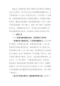 2022年局党委抓党建述职报告
