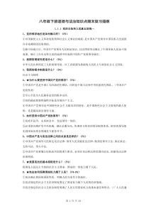 八年级下册道德与法治知识点期末复习提纲实用