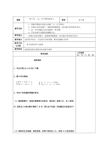《复习题8》教学设计4-七年级下册数学人教版