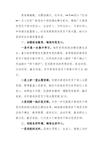 离退休党员干部教育管理工作汇报