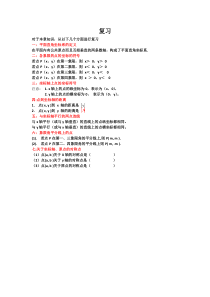 《复习题7》教学设计6-七年级下册数学人教版