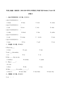 牛津上海（深圳版）英语三下《Moudle 2 Unit 4  animals in the zoo》一课一练（含答案）