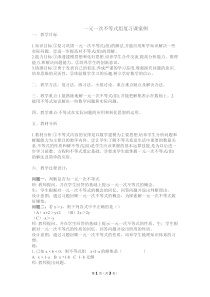《复习题9》教学设计1-七年级下册数学人教版