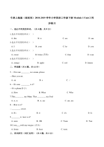 牛津上海（深圳版）英语三下《Moudle 1 Unit 2》同步练习（含解析）