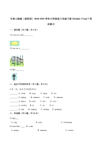 牛津上海（深圳版）英语三下《Moudle 3 Unit 7》同步练习（含解析）
