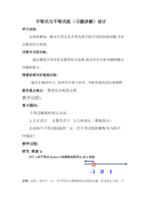 《构建知识体系》教学设计2-七年级下册数学人教版