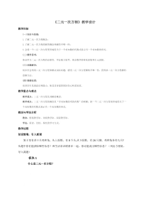 《构建知识体系》教学设计1-七年级下册数学人教版