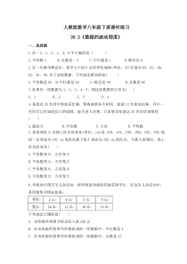 人教版数学八年级下册课时练习 (17份打包，含答案，可预览)
