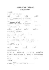 人教版数学八年级下册课时练习16.1《二次根式》(含答案) 