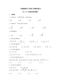 人教版数学八年级下册课时练习16.3《二次根式的加减》(含答案) 