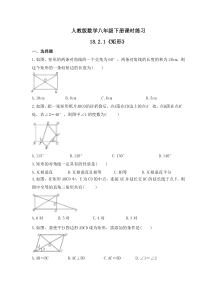 人教版数学八年级下册课时练习18.2.1《矩形》(含答案) 