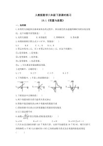 人教版数学八年级下册课时练习19.1《变量与函数》(含答案) 