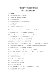 人教版数学八年级下册课时练习19.2.1《正比例函数》(含答案) 