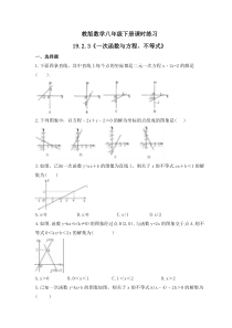 人教版数学八年级下册课时练习19.2.3《一次函数与方程、不等式》(含答案) 