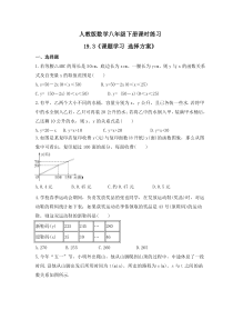 人教版数学八年级下册课时练习19.3《课题学习 选择方案》(含答案)