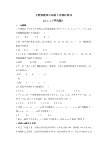 人教版数学八年级下册课时练习20.1.1《平均数》(含答案) 