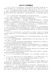 高中政治2022年12月时政热点