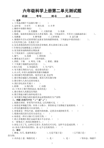 小学科学青岛版六三制六年级上册第二单元《微生物》测试题2（2022秋）（附参考答案）