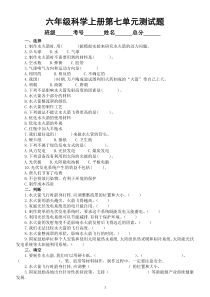 小学科学青岛版六三制六年级上册第七单元《设计与工程》测试题1（2022秋）（附参考答案）