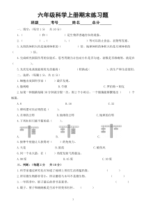 小学科学青岛版六三制六年级上册期末练习题1（2022秋）
