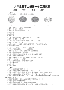 小学科学青岛版六三制六年级上册第一单元《遗传和变异》测试题1（2022秋）（附参考答案）