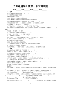 小学科学青岛版六三制六年级上册第一单元《遗传和变异》测试题2（2022秋）（附参考答案）