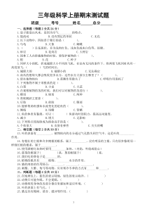小学科学青岛版六三制三年级上册期末测试题1（2022秋）（附参考答案）