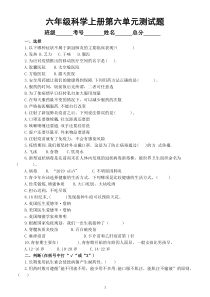 小学科学青岛版六三制六年级上册第六单元《防疫与保健》测试题1（2022秋）（附参考答案）
