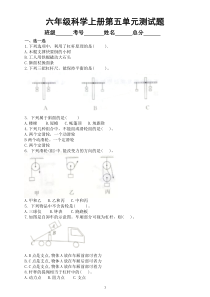 小学科学青岛版六三制六年级上册第五单元《简单机械》测试题2（2022秋）（附参考答案）