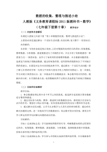 《复习题10》教学设计8-七年级下册数学人教版
