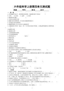 小学科学青岛版六三制六年级上册第四单元《自转与公转》测试题2（2022秋）（附参考答案）