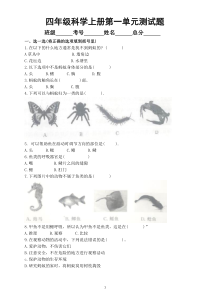 小学科学青岛版六三制四年级上册第一单元《动物王国》测试题1（2022秋）（附参考答案）