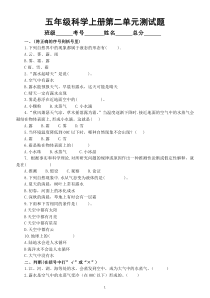 小学科学青岛版六三制五年级上册第二单元《水循环》测试题1（2022秋）（附参考答案）