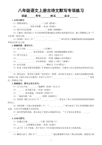 初中语文部编版八年级上册期末古诗文默写专项练习（2022秋）（附参考答案和解析）