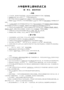 小学科学青岛版六三制六年级上册知识点汇总（2022秋）