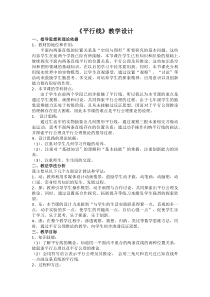 《平行线（定义、平行公理及推论）》教学设计2-七年级下册数学人教版
